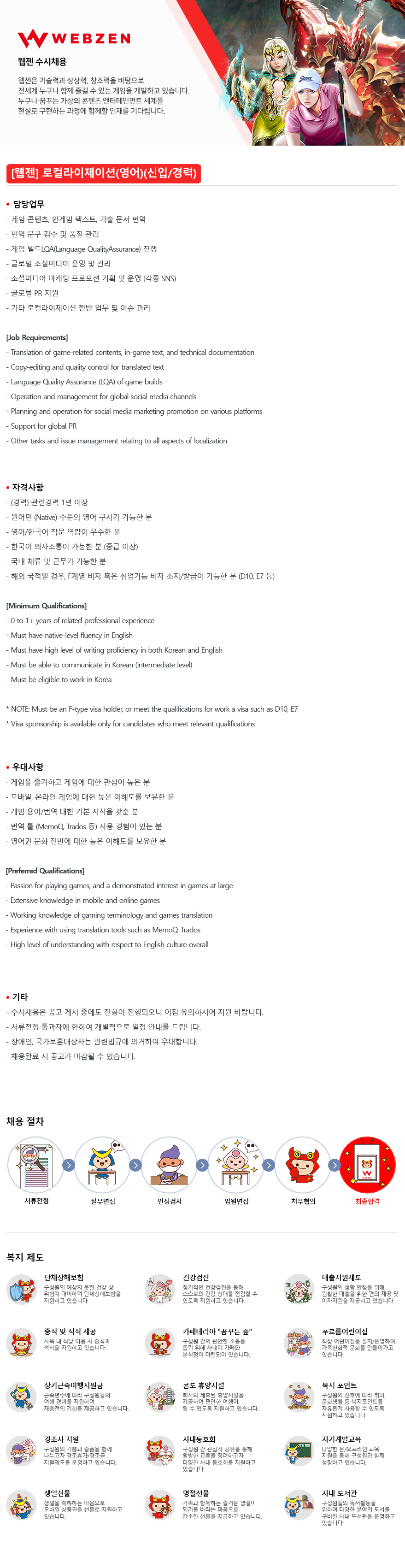 [웹젠] 로컬라이제이션(영어)(신입/경력)