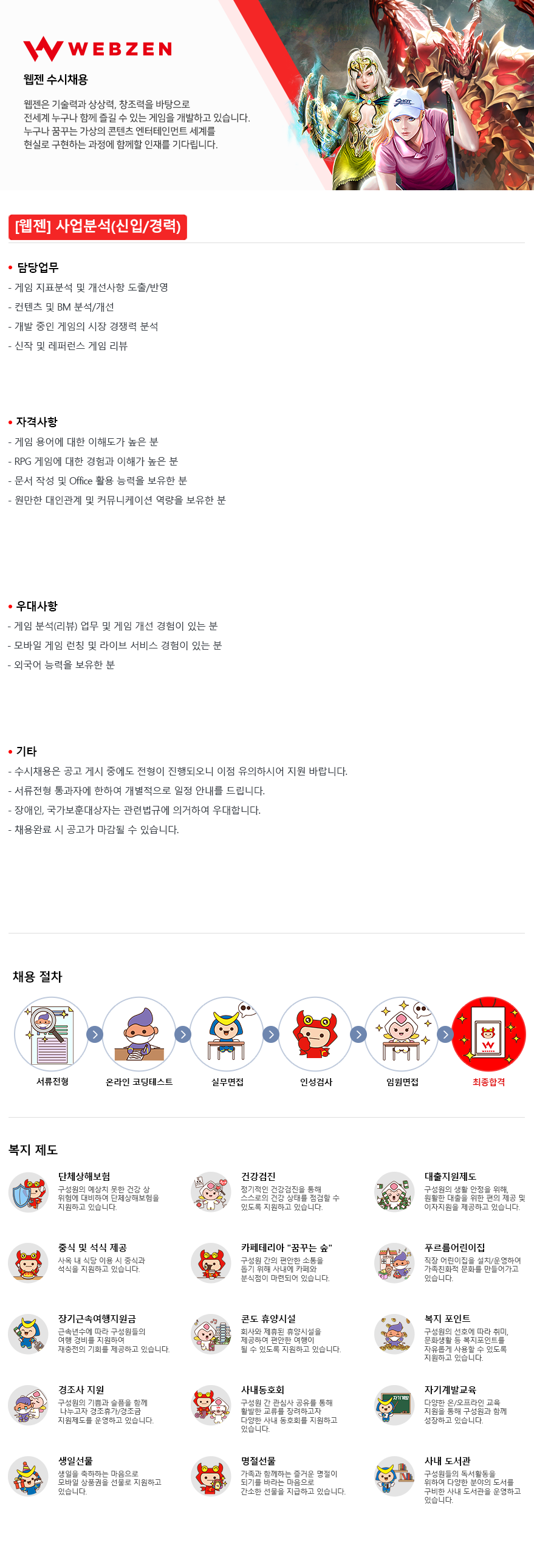 [웹젠] 사업분석 신입/경력 채용