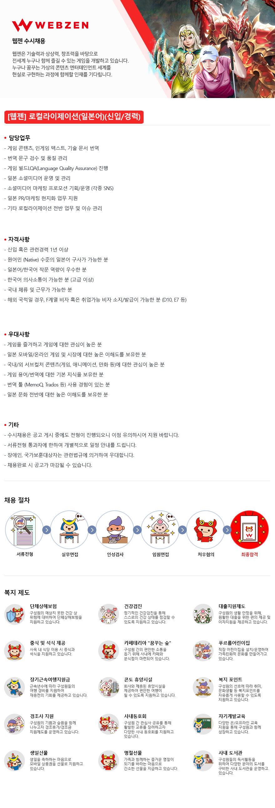 [웹젠] 로컬라이제이션(일본어)(신입/경력)